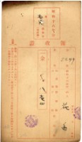 昭和十六年花金納庄稅領收證明藏品圖，第2張