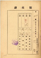 昭和十六年花金納特務勞務者費等領收證明藏品圖，第2張