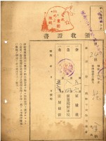 昭和十六年花金納地租等領收證明藏品圖，第2張