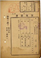 昭和十六年花金納地租等領收證明藏品圖，第2張