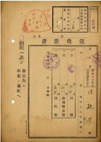 昭和十六年陳廷傑納地租等領收證明藏品圖，第2張