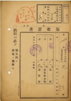 昭和十六年花火納地租等領收證明藏品圖，第1張