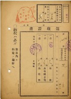 昭和十六年花火納地租等領收證明藏品圖，第2張