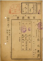 昭和十六年陳廷傑納地租等領收證明藏品圖，第1張