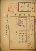 昭和十六年花金納地租等領收證明藏品圖，第1張