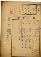 昭和十六年花潭納地租等領收證明藏品圖，第2張