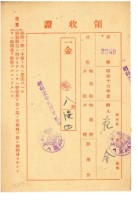 昭和十六年花金納庄稅領收證明藏品圖，第1張