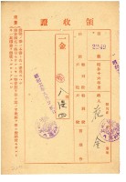 昭和十六年花金納庄稅領收證明藏品圖，第2張