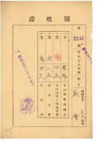 昭和十六年花金納庄稅文山神社獻納金等領收證明藏品圖，第1張