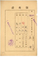 昭和十六年花金納庄稅文山神社獻納金等領收證明藏品圖，第2張