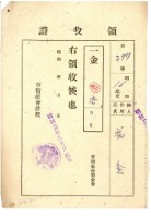 昭和十六年花金納定期家畜割會費領收證明藏品圖，第1張