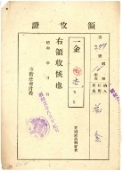 昭和十六年花金納定期家畜割會費領收證明藏品圖，第2張