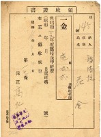 昭和十六年花金納臨時保甲費領收證明藏品圖，第2張