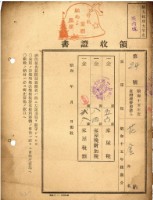 昭和十五年花金納地租等領收證明藏品圖，第1張