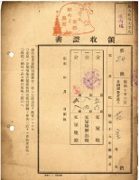 昭和十五年花金納地租等領收證明藏品圖，第2張
