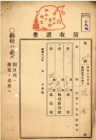 昭和十五年花金納地租等領收證明藏品圖，第1張