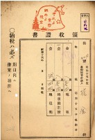 昭和十五年花金納地租等領收證明藏品圖，第2張