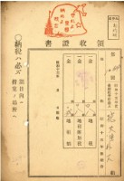 昭和十五年花火納地租等領收證明藏品圖，第1張