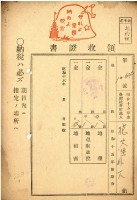 昭和十五年花火納地租等領收證明藏品圖，第2張