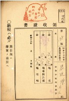 昭和十五年張廷傑納地租等領收證明藏品圖，第2張