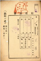 昭和十五年花潭納地租等領收證明藏品圖，第2張