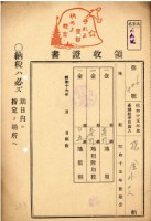 昭和十五年花金納地租等領收證明藏品圖，第1張