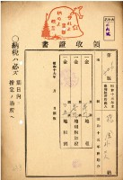 昭和十五年花金納地租等領收證明藏品圖，第2張
