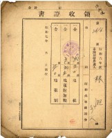 昭和六年林旺納地租等領收證明藏品圖，第2張