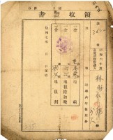 昭和六年林旺納地租等領收證明藏品圖，第2張