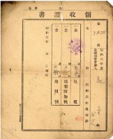 昭和六年花金納地租等領收證明藏品圖，第2張