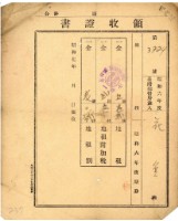 昭和六年花金納地租等領收證明藏品圖，第1張