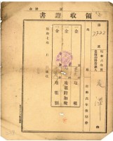 昭和六年花潭納地租等領收證明藏品圖，第1張