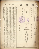 昭和十六年花潭納地租道路協會費等領收證明藏品圖，第1張