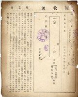 昭和十六年花金納地租道路協會費等領收證明藏品圖，第2張