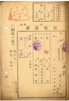 昭和十七年花火納地租道路協會費等領收證明藏品圖，第1張