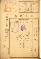 昭和十七年花潭納地租道路協會費等領收證明藏品圖，第2張