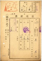 昭和十七年花金納地租道路協會費等領收證明藏品圖，第2張