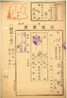 昭和十七年張廷傑納地租道路協會費等領收證明藏品圖，第2張