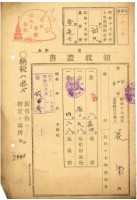 昭和十七年花金納地租道路協會費等領收證明藏品圖，第1張