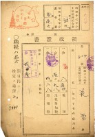 昭和十七年花金納地租道路協會費等領收證明藏品圖，第2張