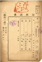 昭和十七年陳廷傑納地租領收證明藏品圖，第1張