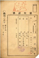昭和十七年陳廷傑納地租領收證明藏品圖，第2張