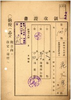 昭和十七年花火納地租領收證明藏品圖，第2張