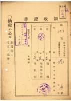 昭和十七年花金納地租領收證明藏品圖，第1張