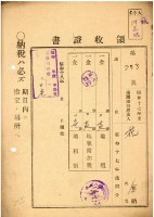 昭和十七年花金納地租領收證明藏品圖，第2張