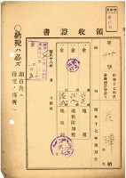 昭和十七年花潭納地租領收證明藏品圖，第2張