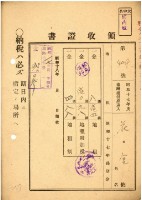 昭和十七年花金納地租領收證明藏品圖，第2張