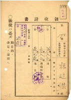 昭和十七年張廷傑納地租領收證明藏品圖，第2張