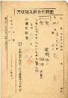 昭和十七年花金領收書藏品圖，第1張