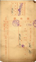 昭和十七年花金納道路協會領收證明藏品圖，第2張